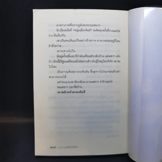 อารมณ์ดีกับชีวิต (ฟาสต์ฟู้ดธุรกิจ 5) - หนุ่มเมืองจันท์ รูปที่ 12