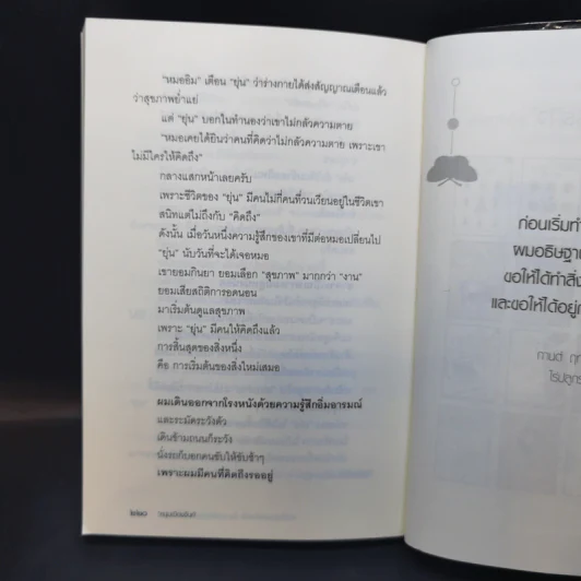 การสิ้นสุดของสิ่งหนึ่งคือการเริ่มต้นของสิ่งใหม่เสมอ - หนุ่มเมืองจันท์ รูปที่ 11