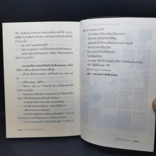 ฝันใกล้ใกล้ ไปช้าช้า (ฟาสต์ฟู้ดธุรกิจ 4) - หนุ่มเมืองจันท์ รูปที่ 10