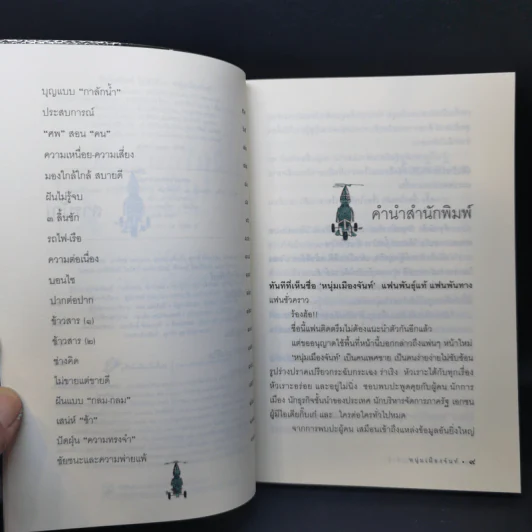 ฝันใกล้ใกล้ ไปช้าช้า (ฟาสต์ฟู้ดธุรกิจ 4) - หนุ่มเมืองจันท์ รูปที่ 9