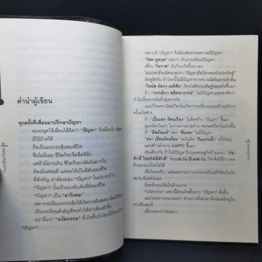 ปัญหาคือยาวิเศษ - หนุ่มเมืองจันท์ รูปที่ 10