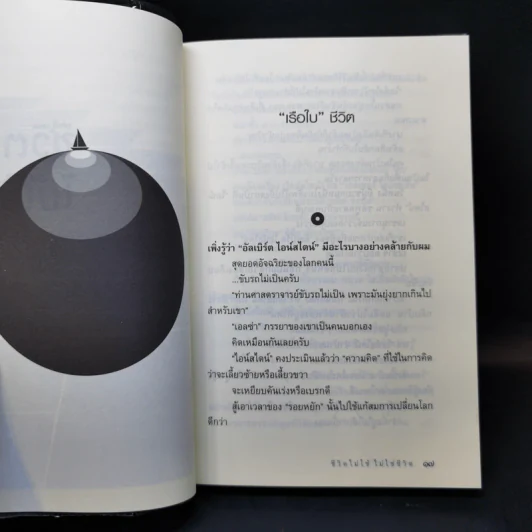 ชีวิตไม่ใช้ไม่ใช่ชีวิต - หนุ่มเมืองจันท์ รูปที่ 11