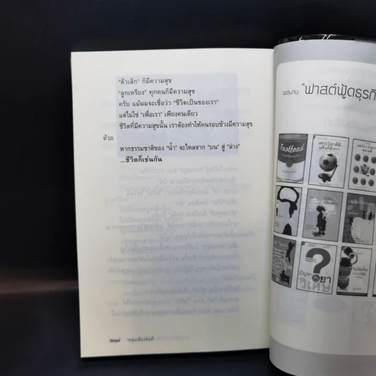 ความเชื่อคือเข็มทิศ ชีวิตเป็นของเรา - หนุ่มเมืองจันท์ รูปที่ 12