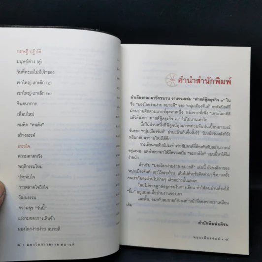มองโลกง่ายง่าย สบายดี (ฟาสต์ฟู้ดธุรกิจ 3) - หนุ่มเมืองจันท์ รูปที่ 9