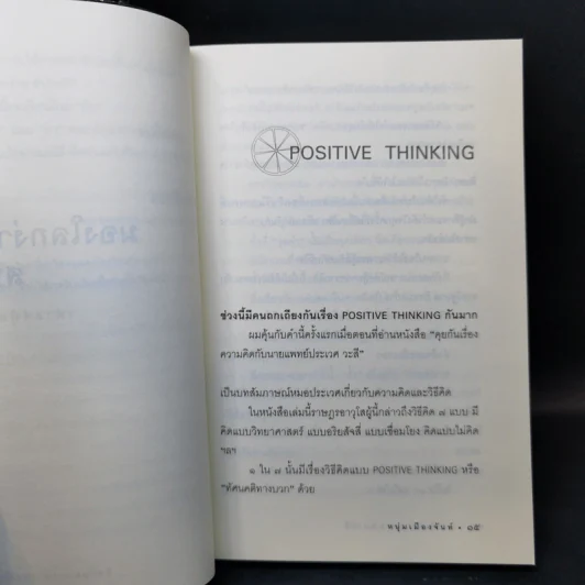 มองโลกง่ายง่าย สบายดี (ฟาสต์ฟู้ดธุรกิจ 3) - หนุ่มเมืองจันท์ รูปที่ 11