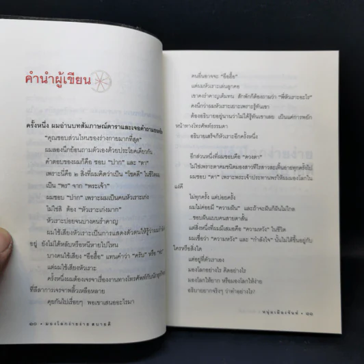 มองโลกง่ายง่าย สบายดี (ฟาสต์ฟู้ดธุรกิจ 3) - หนุ่มเมืองจันท์ รูปที่ 10