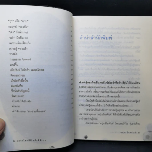 เดาะโลกดีดี แล้วตีลังกา (ฟาสต์ฟู้ดธุรกิจ 2) - หนุ่ม เมืองจันท์ รูปที่ 9