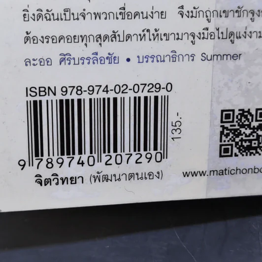 เดาะโลกดีดี แล้วตีลังกา (ฟาสต์ฟู้ดธุรกิจ 2) - หนุ่ม เมืองจันท์ รูปที่ 13