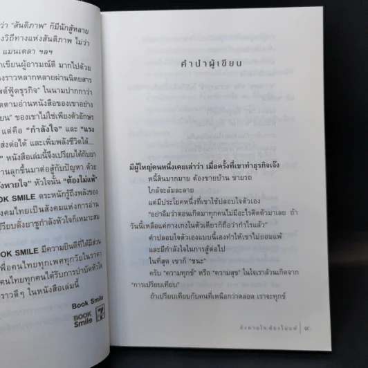 ยังหายใจต้องไม่แพ้ - หนุ่มเมืองจันท์ รูปที่ 10