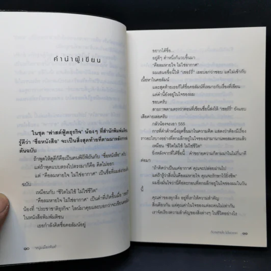 คือลมหายใจไม่ใช่อากาศ (ฟาสต์ฟู้ดธุรกิจ 23) - หนุ่มเมืองจันทร์ รูปที่ 10