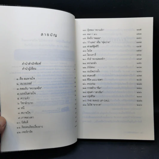 คือลมหายใจไม่ใช่อากาศ (ฟาสต์ฟู้ดธุรกิจ 23) - หนุ่มเมืองจันทร์ รูปที่ 9