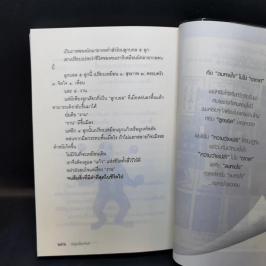 คือลมหายใจไม่ใช่อากาศ (ฟาสต์ฟู้ดธุรกิจ 23) - หนุ่มเมืองจันทร์ รูปที่ 11