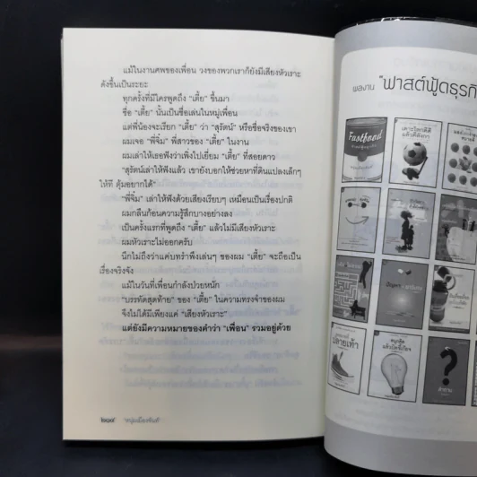 ในแสงแดดมีดวงดาว - หนุ่มเมืองจันท์ รูปที่ 11