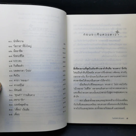 ในแสงแดดมีดวงดาว - หนุ่มเมืองจันท์ รูปที่ 9
