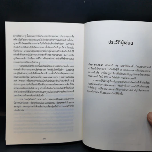 พลิกธุรกิจด้วยวิถีไมโครซอฟท์ Hit Refresh - Satya Nadella รูปที่ 12