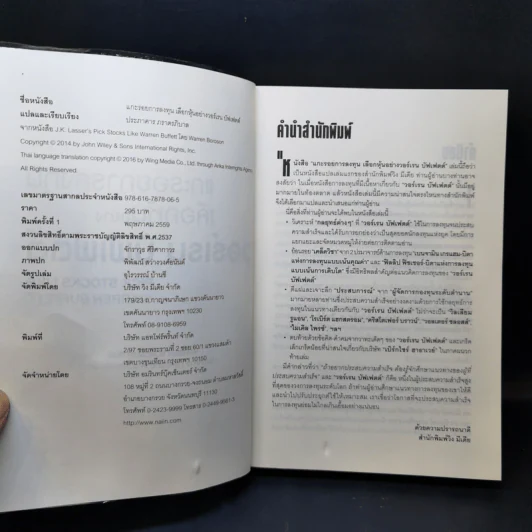แกะรอยการลงทุน เลือกหุ้นอย่างวอร์เรน บัฟเฟตต์ - Warren Boroson รูปที่ 9