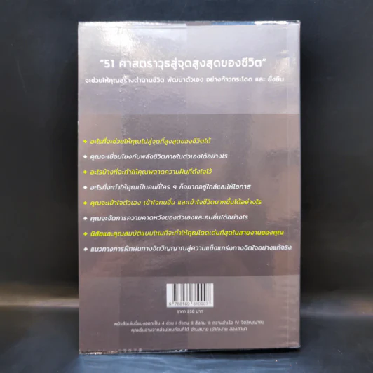 51 ศาสตราวุธสู่จุดสูงสุดของชีวิต - ฌอน บูรณะหิรัญ รูปที่ 2