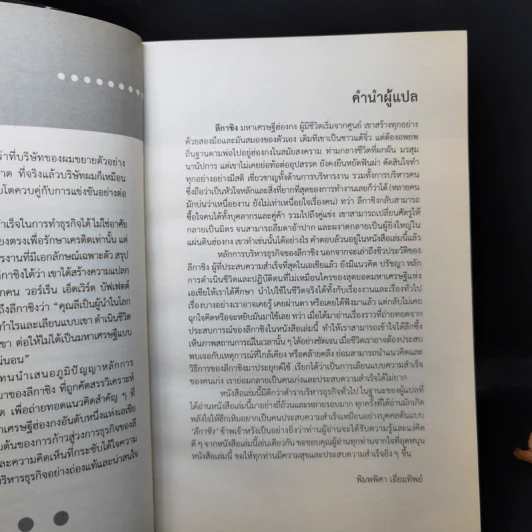 Li Ka-Shing จากชายขายดอกไม้ผู้กลายเป็นมหาเศรษฐี - หลี่เจ๋อเหวิน รูปที่ 9
