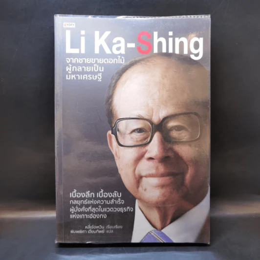 Li Ka-Shing จากชายขายดอกไม้ผู้กลายเป็นมหาเศรษฐี - หลี่เจ๋อเหวิน รูปที่ 1