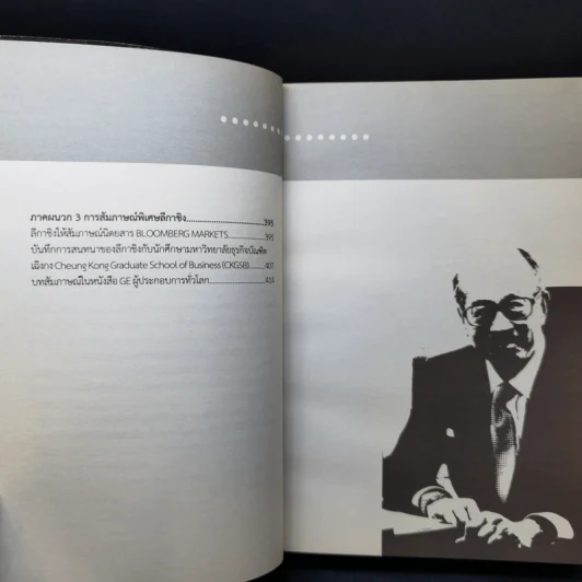Li Ka-Shing จากชายขายดอกไม้ผู้กลายเป็นมหาเศรษฐี - หลี่เจ๋อเหวิน รูปที่ 13