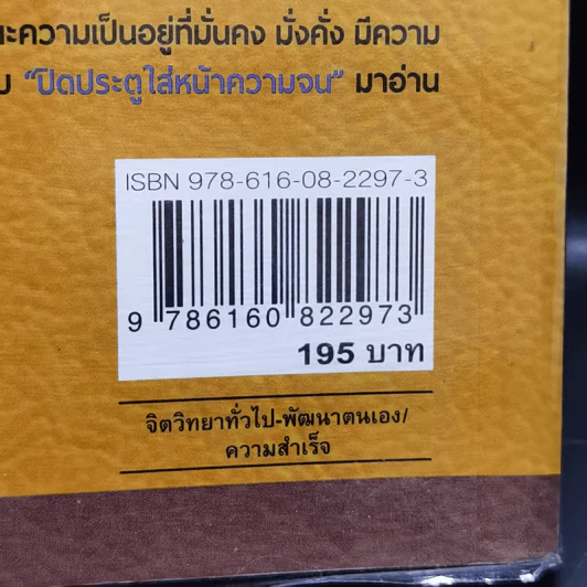 ปิดประตูใส่หน้าความจน - Richard Templar รูปที่ 14