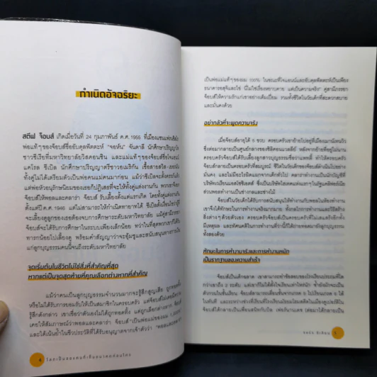 โลกเป็นของคนที่เห็นอนาคตก่อนใคร - จอร์จ อีเลียน รูปที่ 13