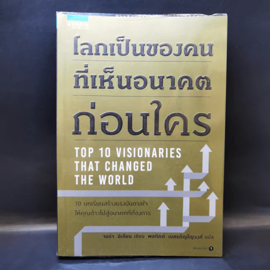 โลกเป็นของคนที่เห็นอนาคตก่อนใคร - จอร์จ อีเลียน รูปที่ 1