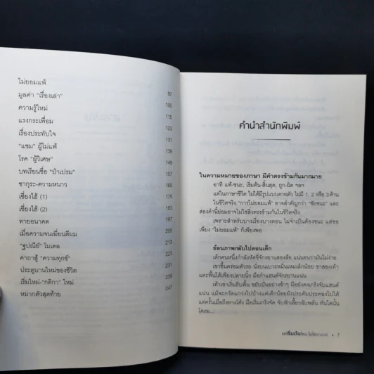 แค่เริ่มต้นใหม่ ไม่ใช่พ่ายแพ้ - หนุ่มเมืองจันท์ รูปที่ 10