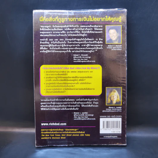 Who Took My Money? ใครเอาเงินของฉันไป - Robert T. Kiyosaki รูปที่ 2