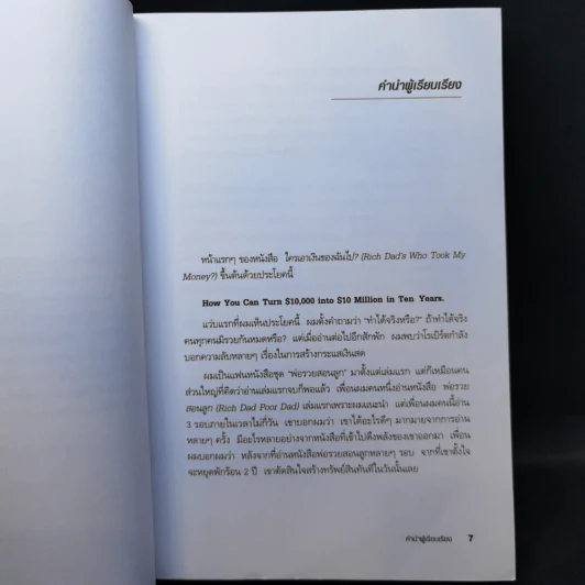 Who Took My Money? ใครเอาเงินของฉันไป - Robert T. Kiyosaki รูปที่ 9