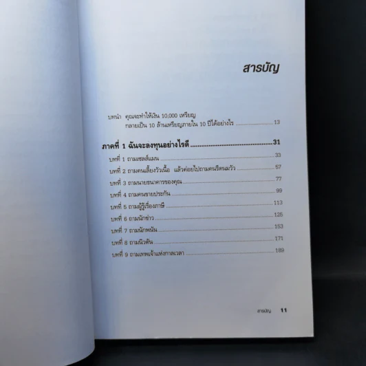 Who Took My Money? ใครเอาเงินของฉันไป - Robert T. Kiyosaki รูปที่ 10