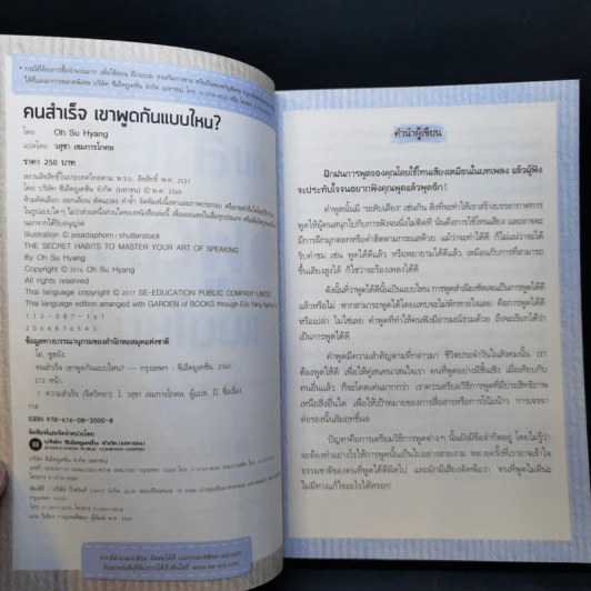 คนสำเร็จเขาพูดกันแบบไหน? - Oh Su Hyang รูปที่ 8