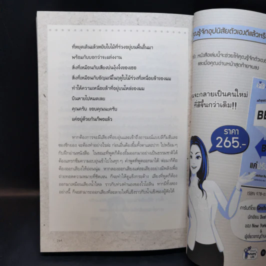 คนสำเร็จเขาพูดกันแบบไหน? - Oh Su Hyang รูปที่ 13