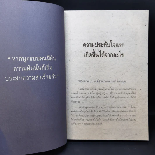 คนสำเร็จเขาพูดกันแบบไหน? - Oh Su Hyang รูปที่ 12