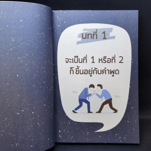 คนสำเร็จเขาพูดกันแบบไหน? - Oh Su Hyang รูปที่ 11