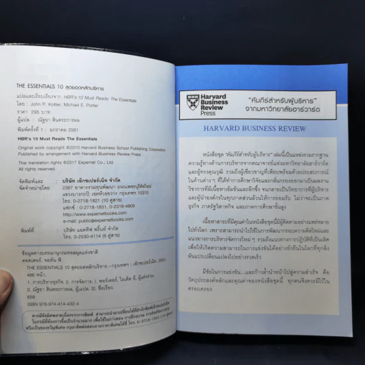 The Essentials 10 สุดยอดหลักบริหาร จากมหาวิทยาลัยฮาร์วาร์ด รูปที่ 8