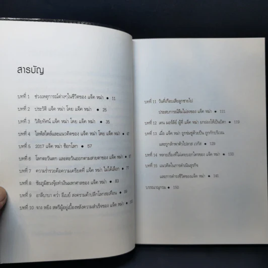 แจ็คหม่า สร้างตัว 10 ปี รวยแสนล้าน รูปที่ 10