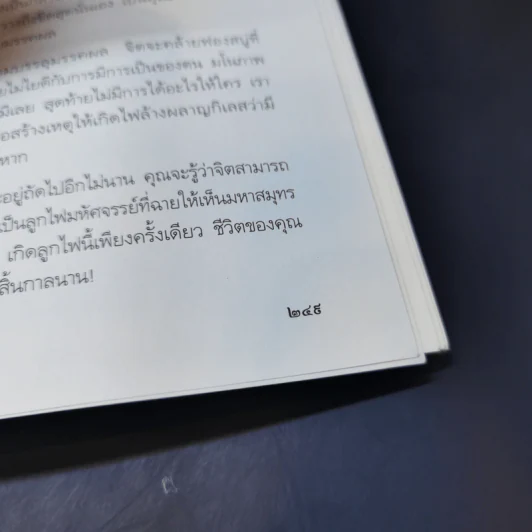 เสียดายคนตายไม่ได้อ่าน ฉบับปฏิรูป - ดังตฤณ รูปที่ 11
