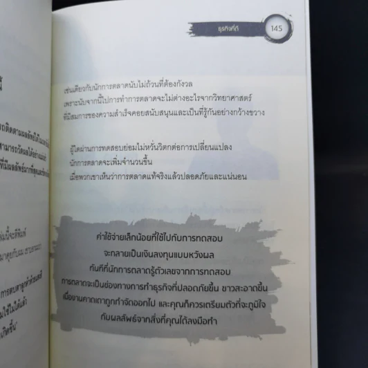 Scientific Advertising กลยุทธ์การตลาดสร้างตำนาน รากฐานของบริษัทยักษ์ใหญ่นับไม่ถ้วนในปัจจุบัน - Claude C. Hopkins รูปที่ 12
