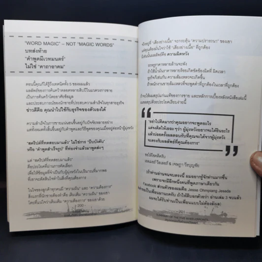 เดชคัมภีร์ลับ นักขายนอกตำรา Tested Selling รูปที่ 10