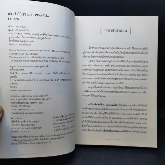 เปิดตัวให้แรง ปล่อยของให้ปัง Launch - เจฟฟ์ วอล์กเกอร์ รูปที่ 8