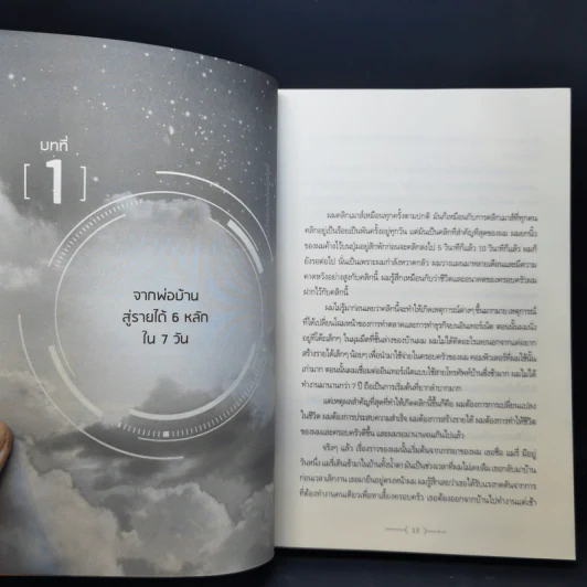 เปิดตัวให้แรง ปล่อยของให้ปัง Launch - เจฟฟ์ วอล์กเกอร์ รูปที่ 11