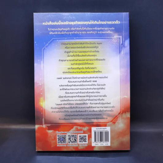 เปิดตัวให้แรง ปล่อยของให้ปัง Launch - เจฟฟ์ วอล์กเกอร์ รูปที่ 2