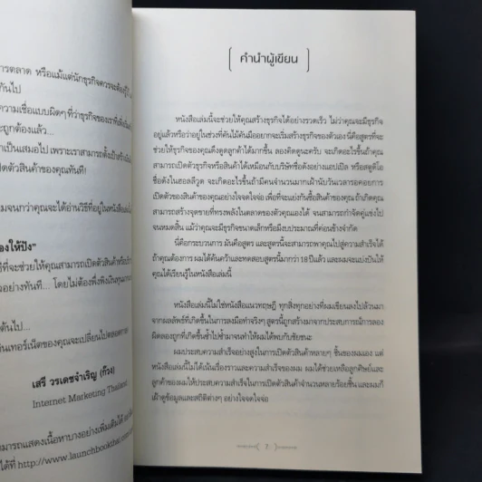 เปิดตัวให้แรง ปล่อยของให้ปัง Launch - เจฟฟ์ วอล์กเกอร์ รูปที่ 9