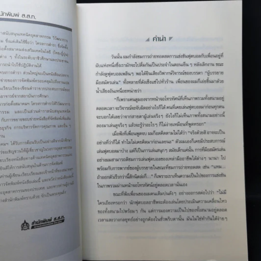 Picto แกะรอยโมเดลธุรกิจ ต่อยอดกำไรไม่รู้จบ - Satoru Itabashi รูปที่ 9