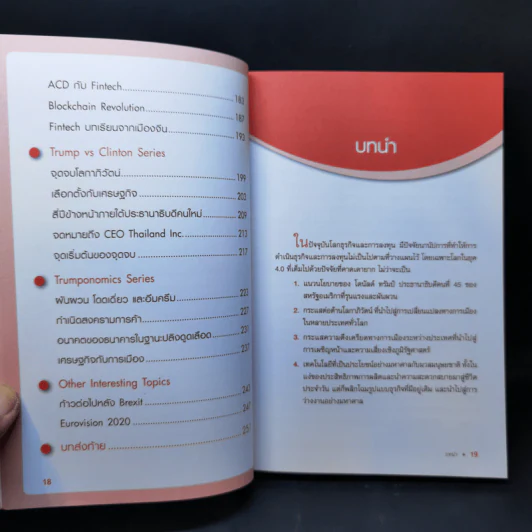 Learn & Change Fast in 4.0 ชนะอย่างไรในยุค 4.0 - ดร.ปิยศักดิ์ มานะสันต์ รูปที่ 12