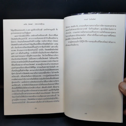 วอร์เร็น บัฟเฟตต์ : อภิมหาเศรษฐีใจบุญ : Buffett - Roger Lowenstein รูปที่ 13