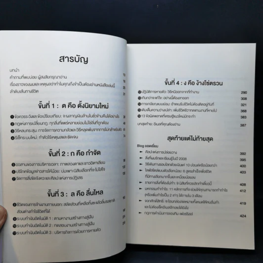 The 4-Hour Workweek ทำน้อยแต่รวยมาก - Timothy Ferriss รูปที่ 8