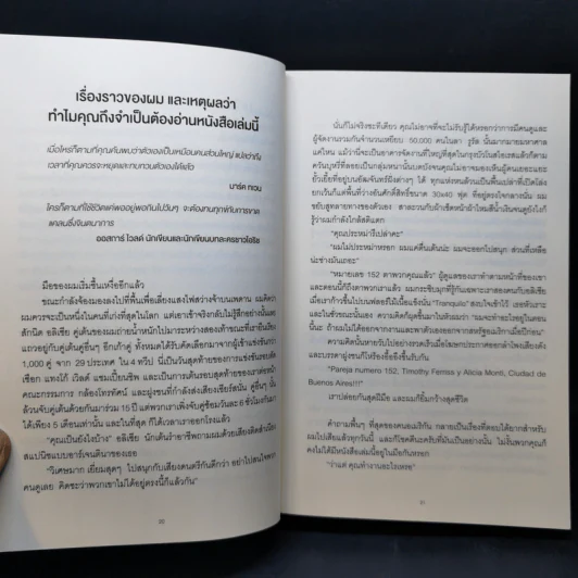The 4-Hour Workweek ทำน้อยแต่รวยมาก - Timothy Ferriss รูปที่ 11