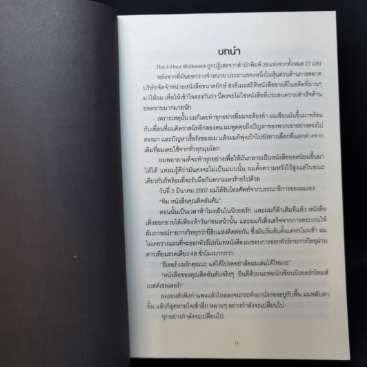 The 4-Hour Workweek ทำน้อยแต่รวยมาก - Timothy Ferriss รูปที่ 10